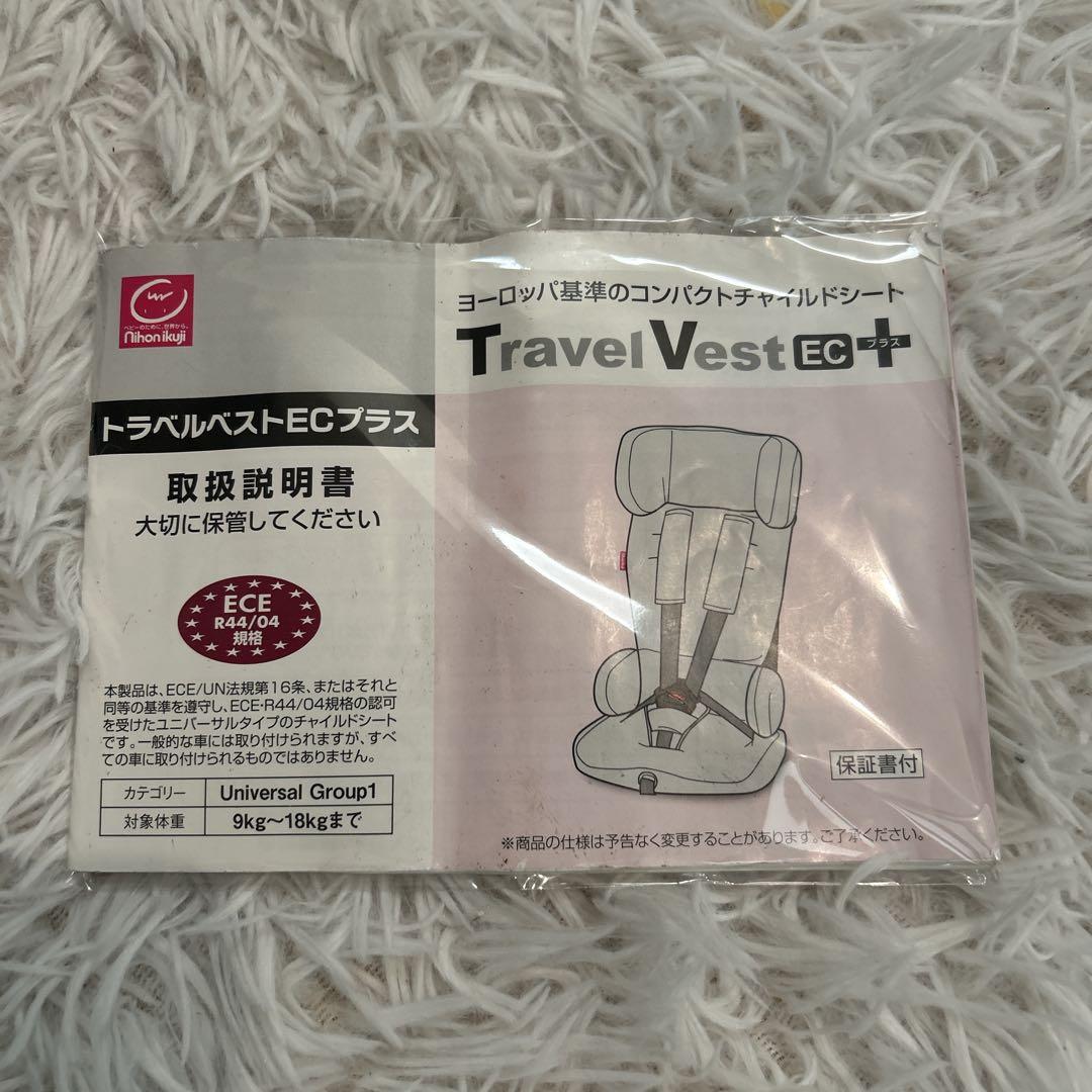 【美品】日本育児 トラベルベスト ECプラス 収納袋付 取扱説明書付