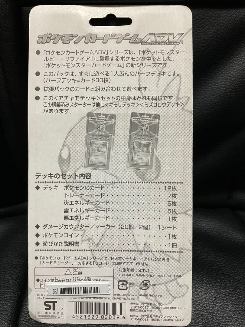 アチャモ　デッキ　未開封　スターター　ポケモン　ポケカ