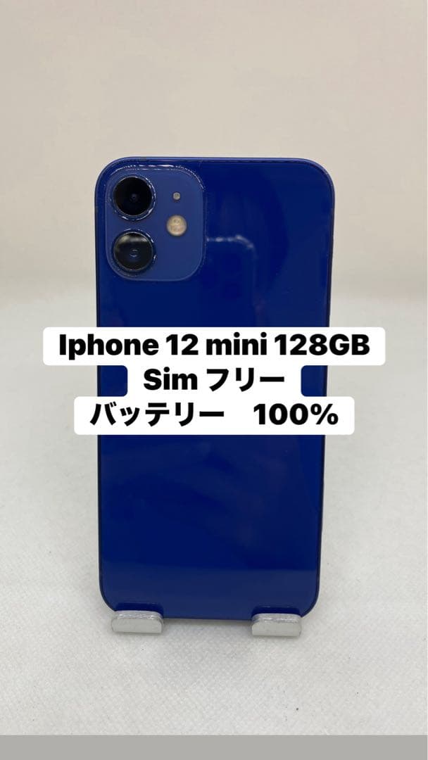 Iphone 12 mini 128GB Sim フリー　42535