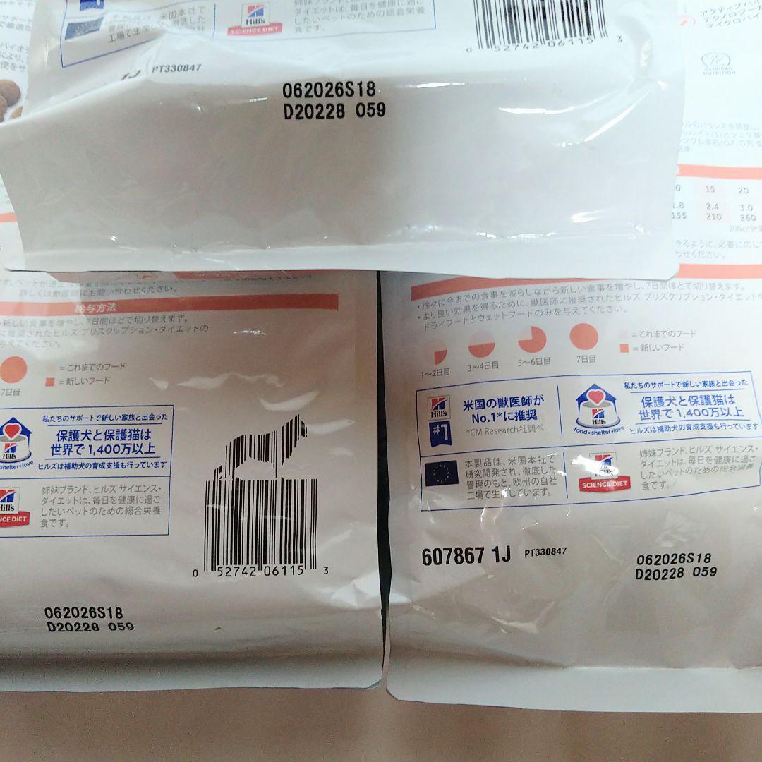 Hill's エナジーアシスト 1kg 3袋 新品未開封