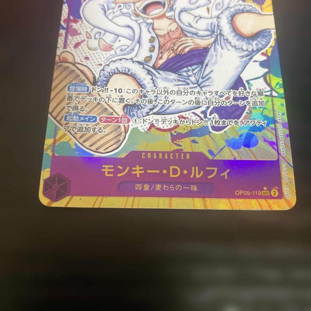モンキー・D・ルフィ OP05-119 SECパラレル