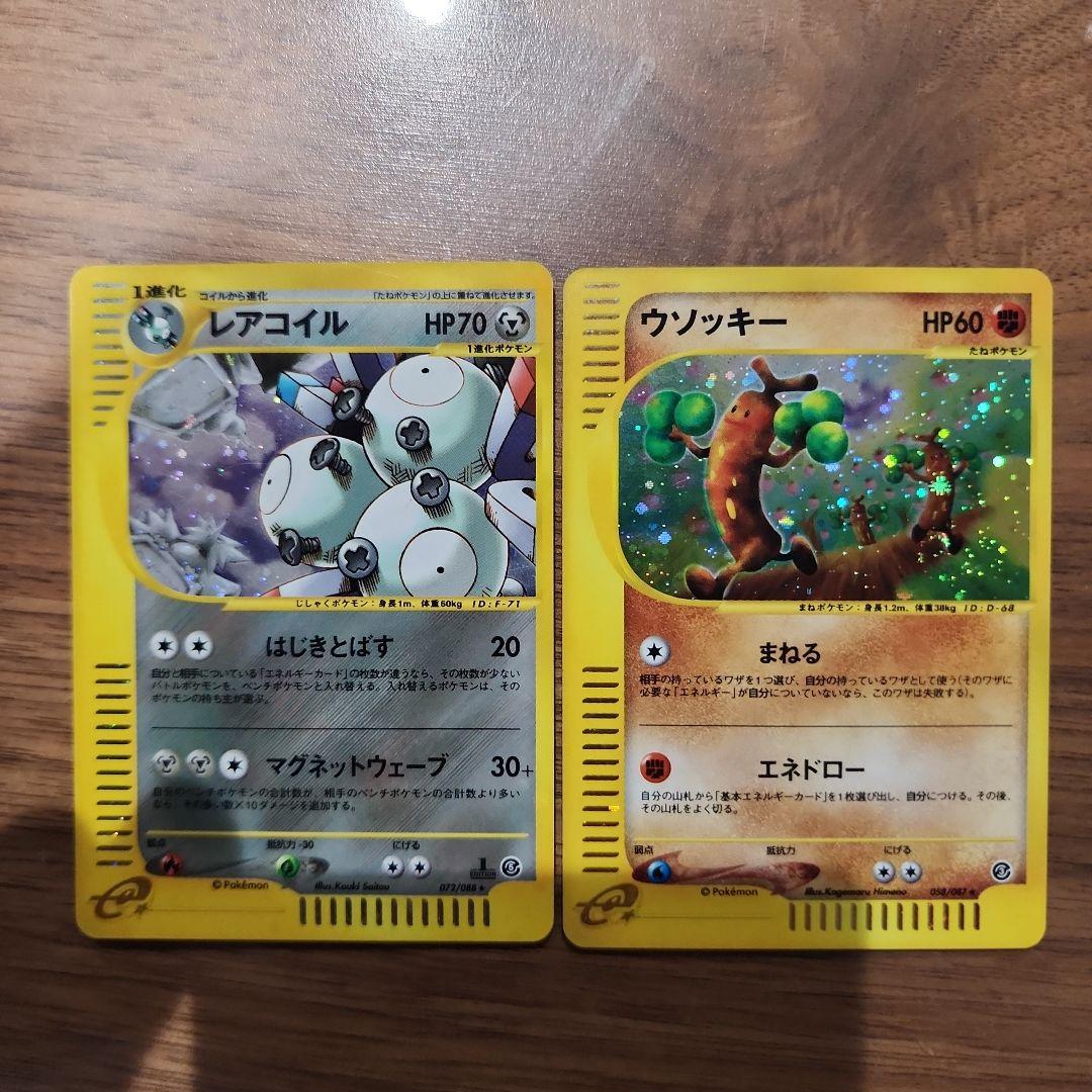 ウソッキー ＆ レアコイル 拡張パック第5弾 神秘なる山 072/088　キラ