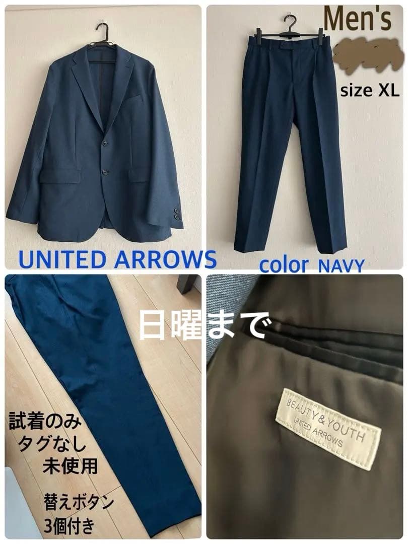 ユナイテッドアローズ　メンズ　スーツ　ネイビー　未使用　今年購入　安値すぎる