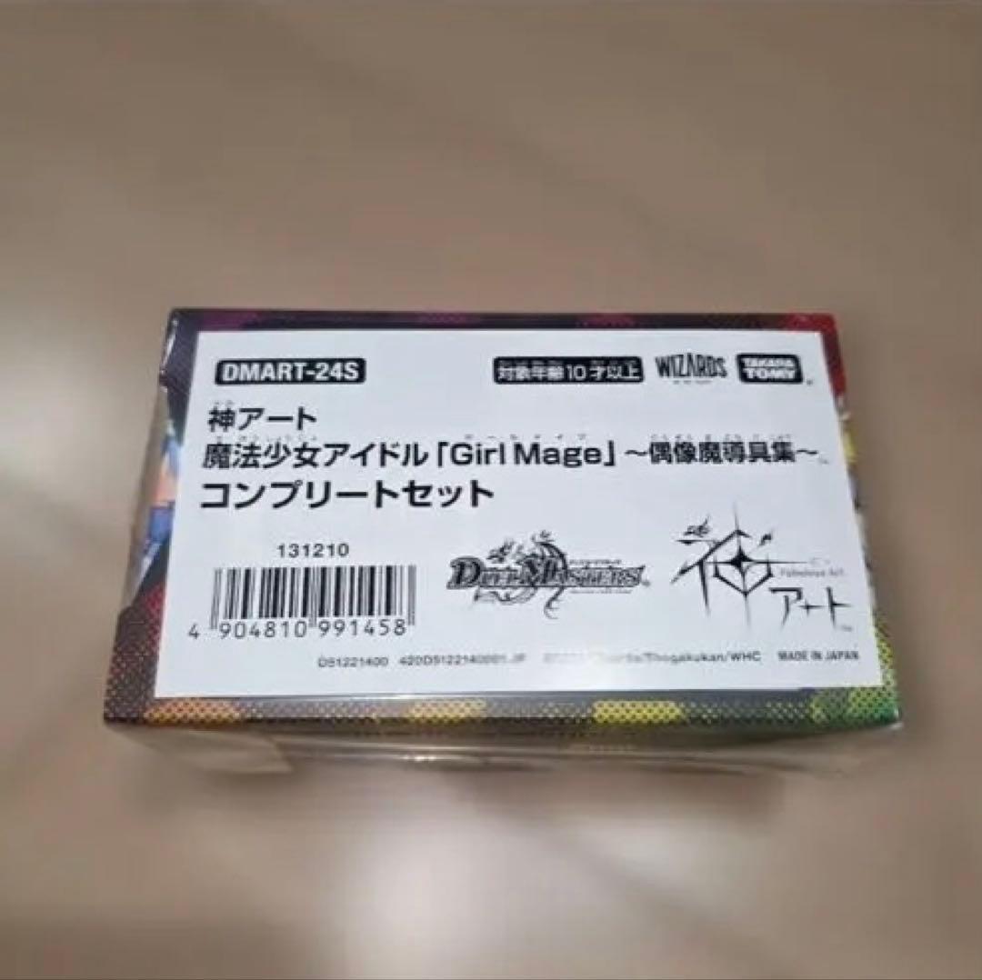 (未開封)神アート　魔法少女アイドル「Girl Mage」コンプリートセット