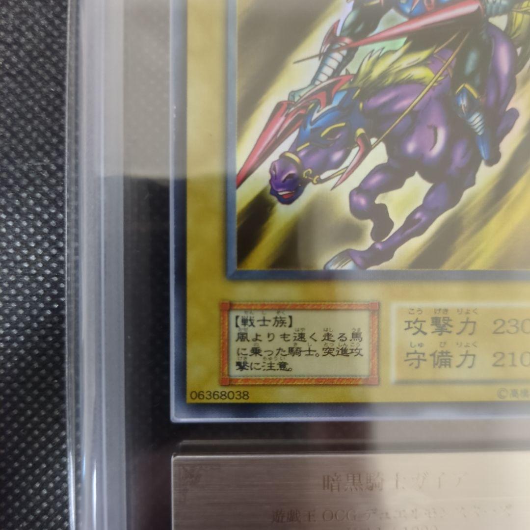 遊戯王　暗黒騎士ガイア　初期　ARS8