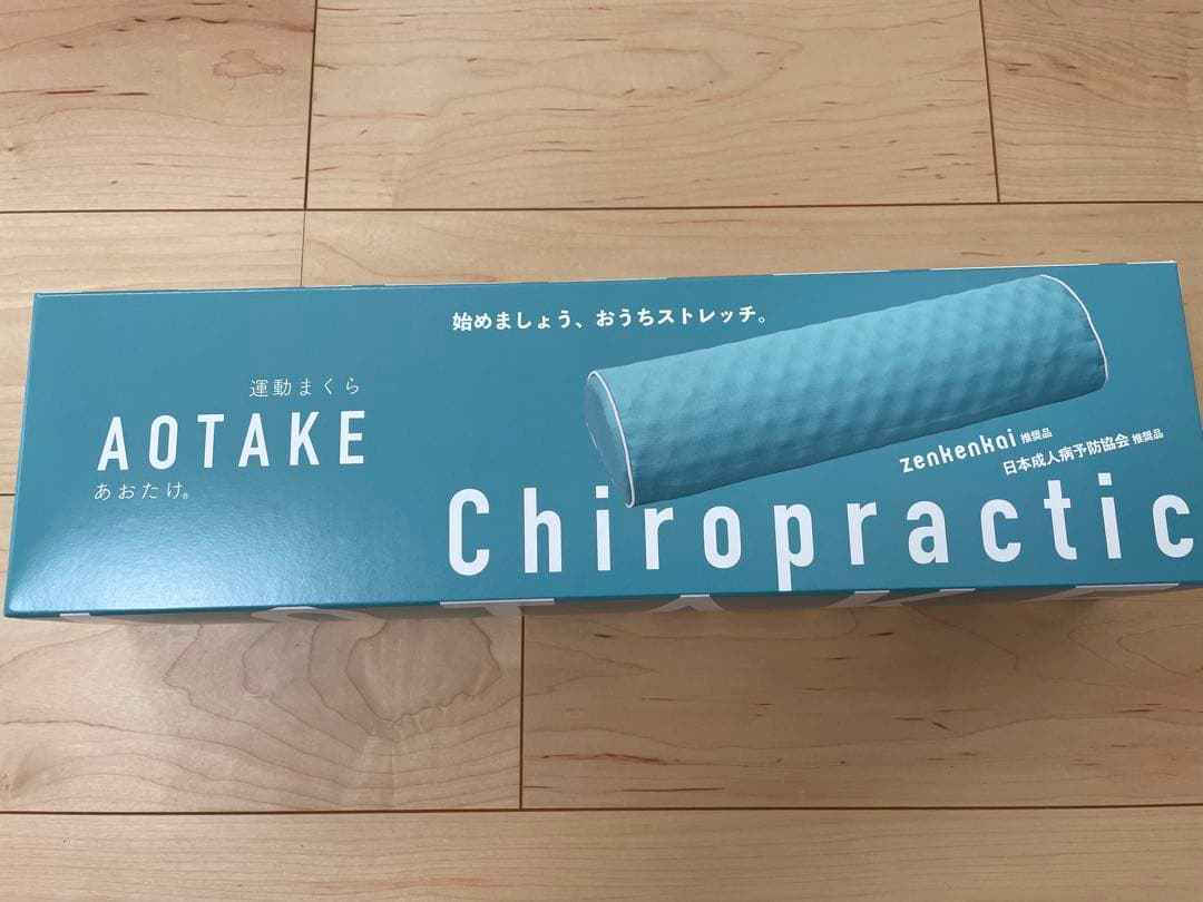 【新品・未使用】全健会 あおたけ運動枕(梱包あり