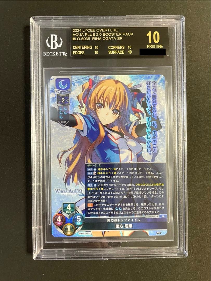 緒方理奈 BGS10 Lycee リセ ブラックラベル ホワイトアルバム WH