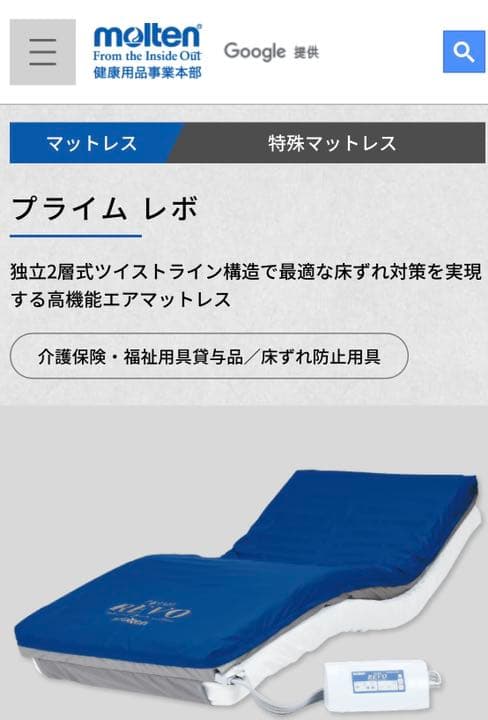 ☆美品☆ Molten プライム　レボ　エアマットレス