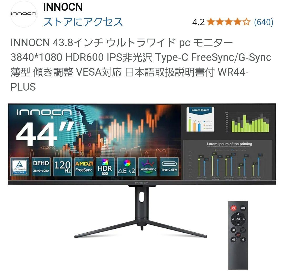 【ほぼ未使用・特別値下げ】innocn 43.8インチウルトラワイドモニタ 本体