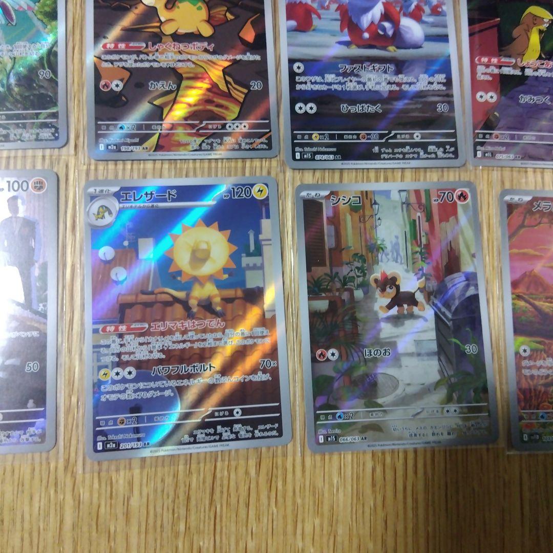 ポケモンカード　ARまとめ売り