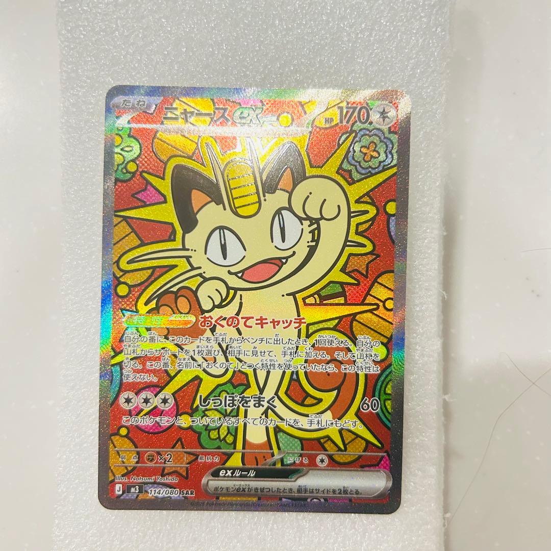 た*し様 ポケモンカード　ムニキスゼロ　ニャースex SAR