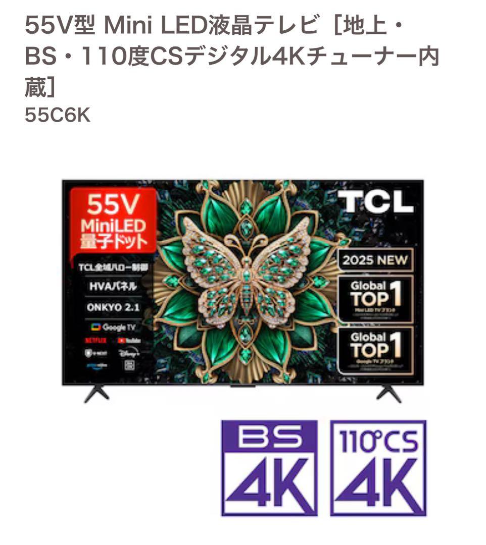TCL 55C6K 55インチ Mini LED テレビ　4k 2025年モデル