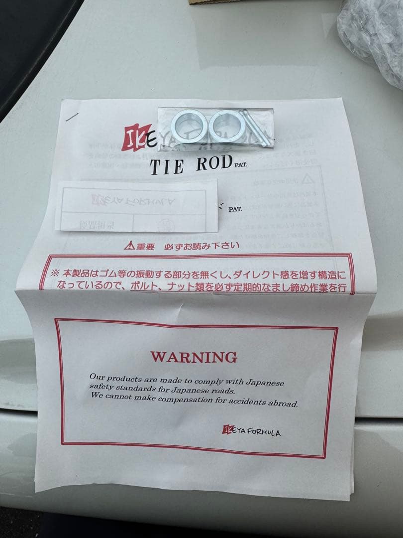 イケヤフォーミュラ ER34 タイロッド