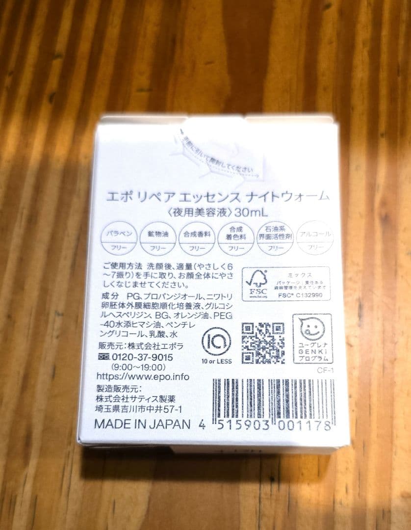 あーぽん エポリペアエッセンスナイトウォーム 30mL×3個