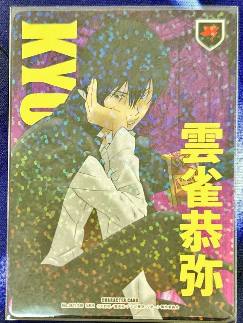 雲雀恭弥 B08 SKR 死ぬ気レア