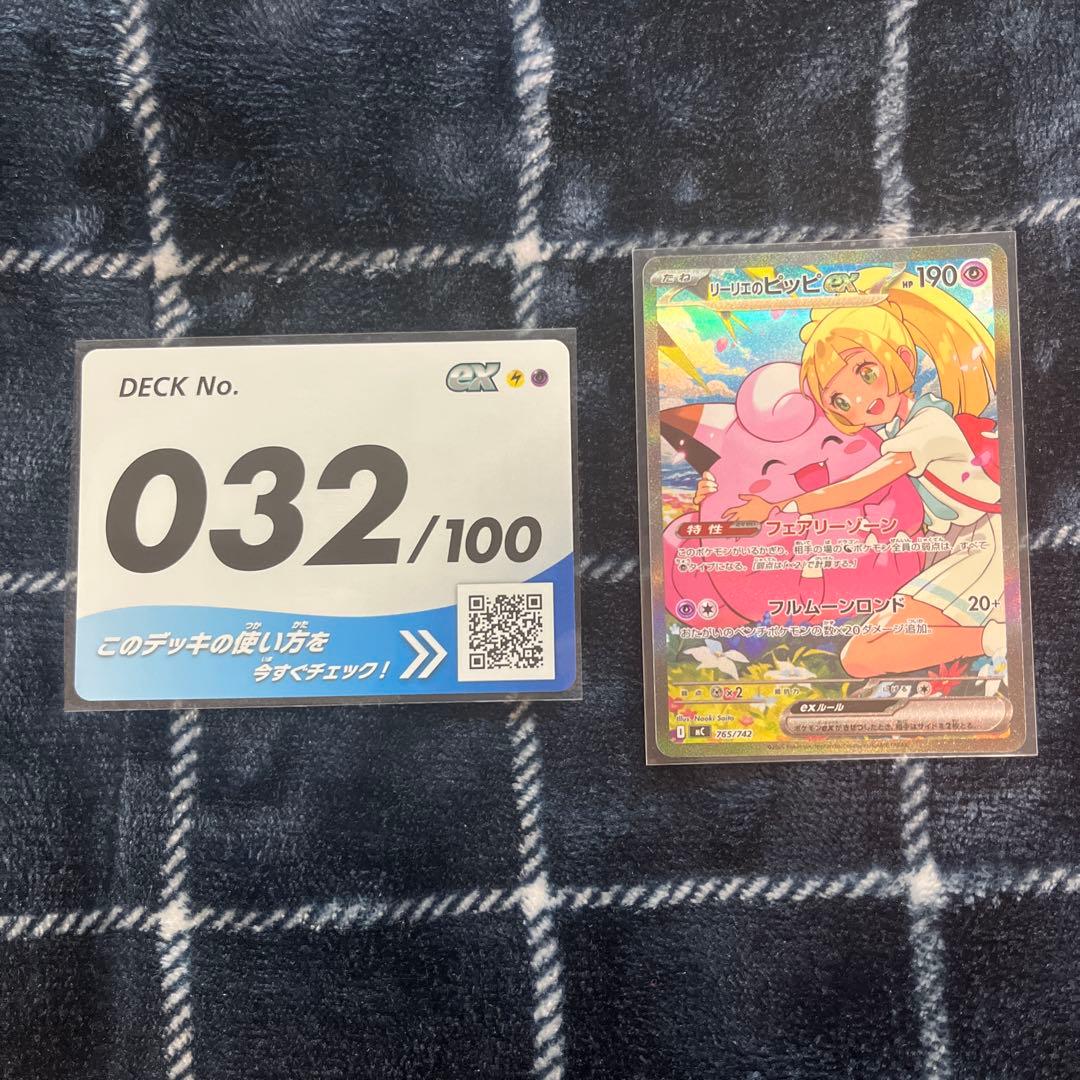 リーリエのピッピex SAR 765/742 スタートデッキ100