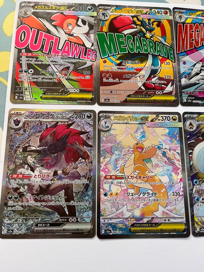 マ*ト様 メガカイリューEX SAR セット