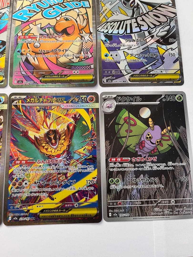 マ*ト様 メガカイリューEX SAR セット