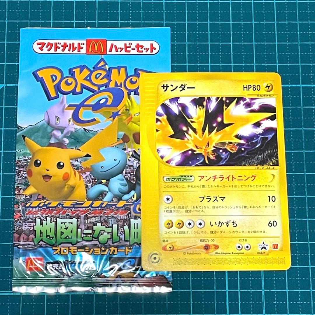 ま*ま様 【美品】サンダー ポケモンカード e 地図にない町 マクドナルド 開封