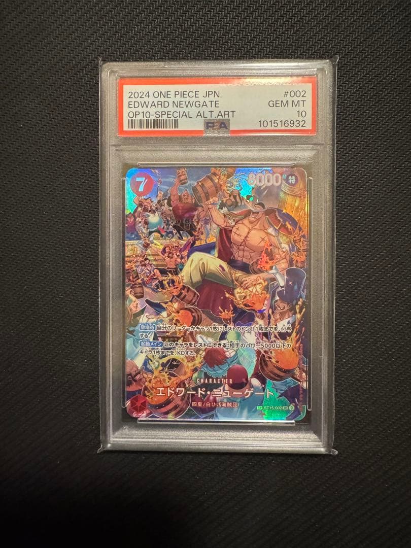 PSA10エドワード・ニューゲート SR SP(スペシャルカードST15-002