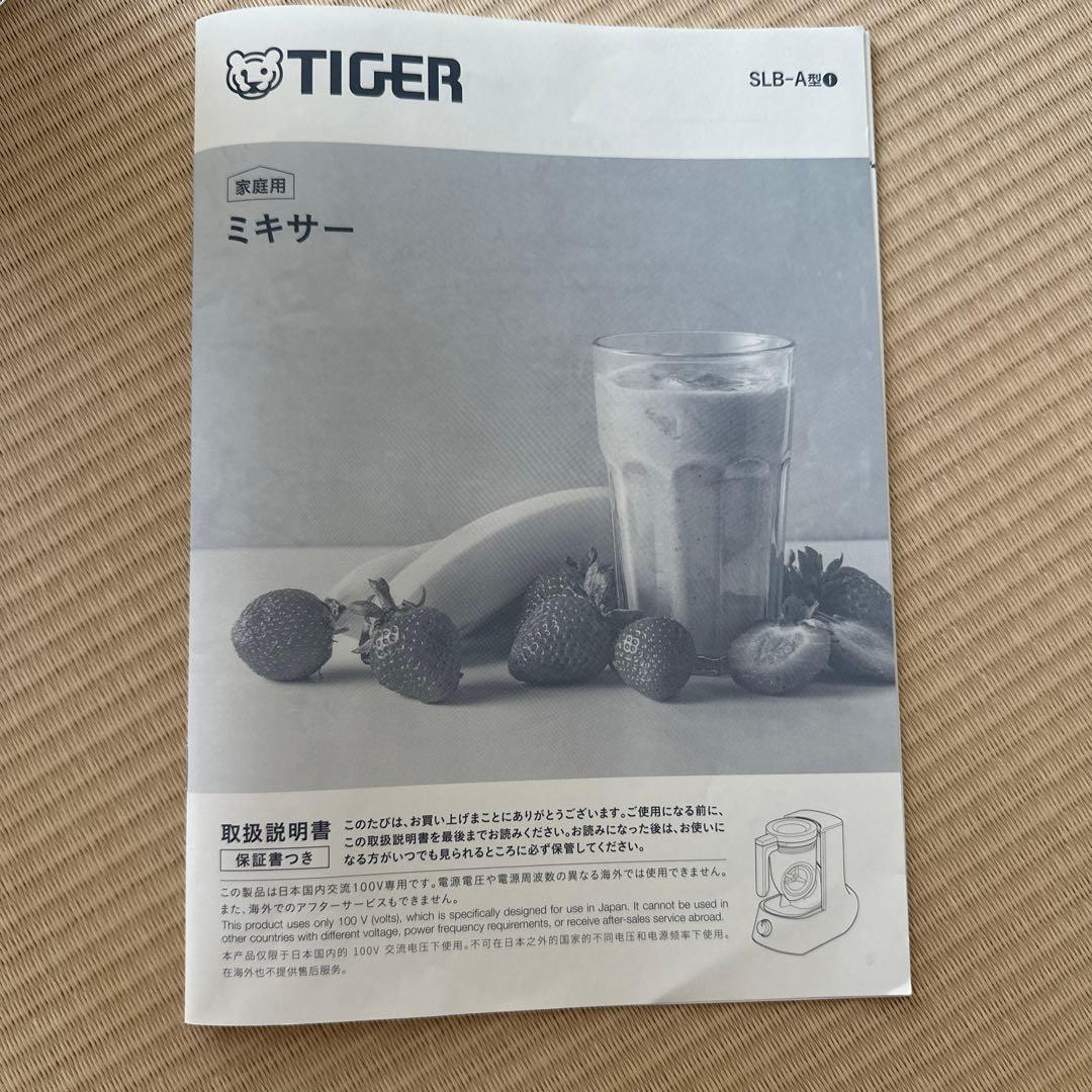 タイガー　斜めカップミキサー