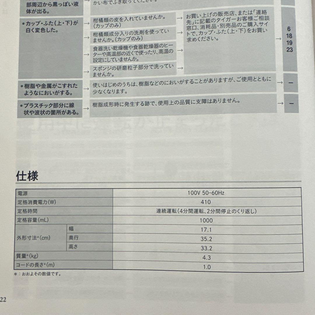 タイガー　斜めカップミキサー