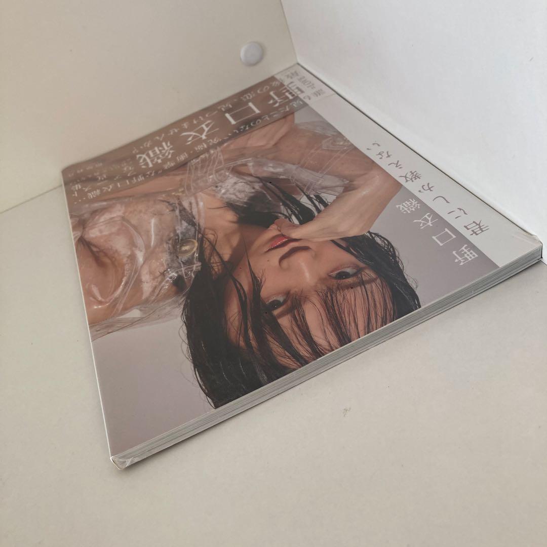 【未開封】君にしか教えない : 野口衣織ファースト写真集