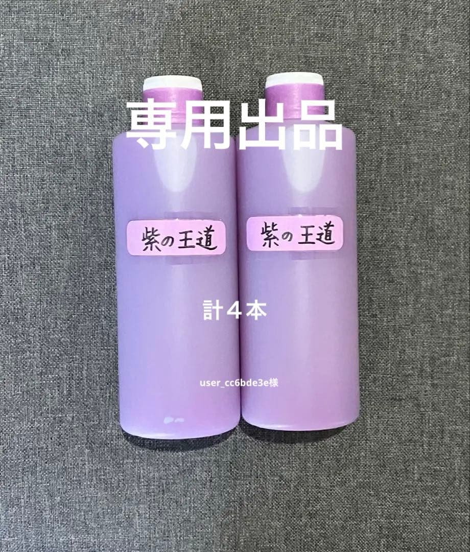 アルミホイール超鏡面剤　専用「紫の王道」「王の煌」「幻」300ml 計4本