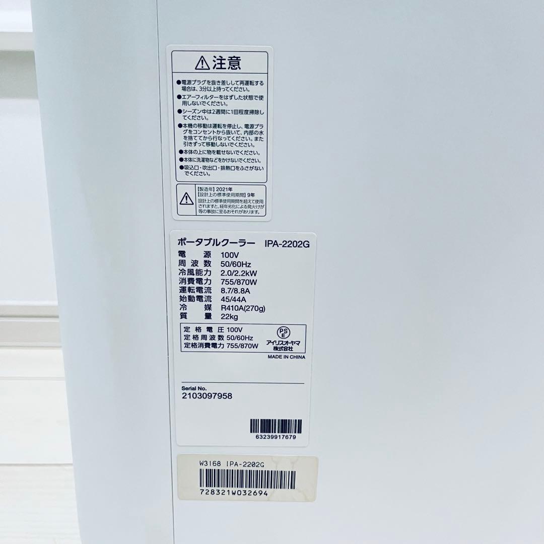 アイリスオーヤマ IPA-2202G スポットクーラー 2021年製