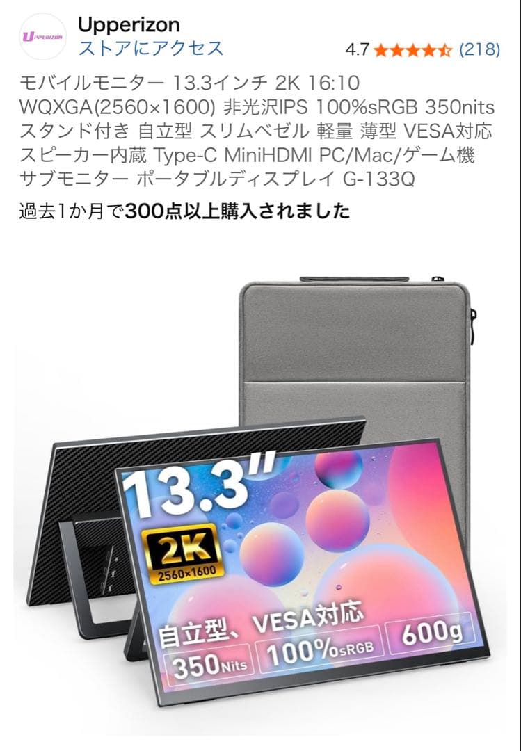 モバイルモニター 13.3インチ　G-133Q