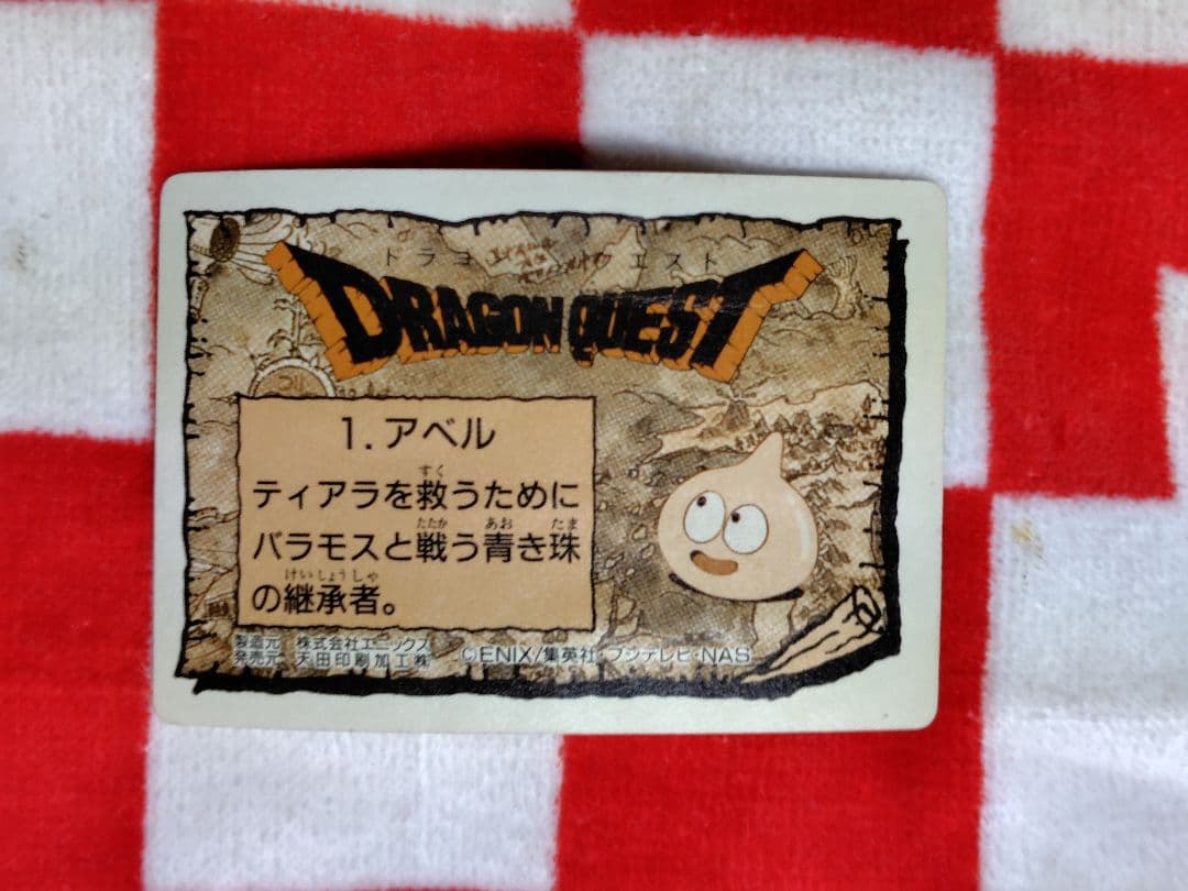 ドラゴンクエスト アベル伝説カード２枚