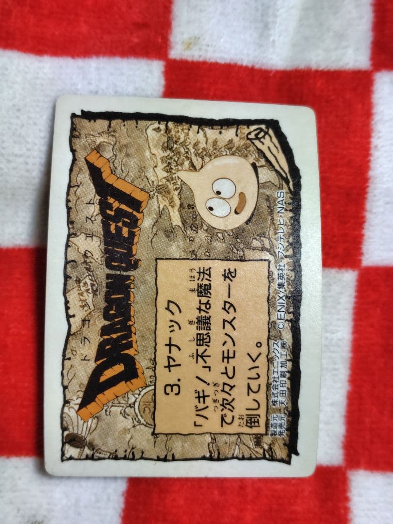 ドラゴンクエスト アベル伝説カード２枚