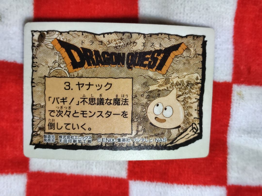 ドラゴンクエスト アベル伝説カード２枚