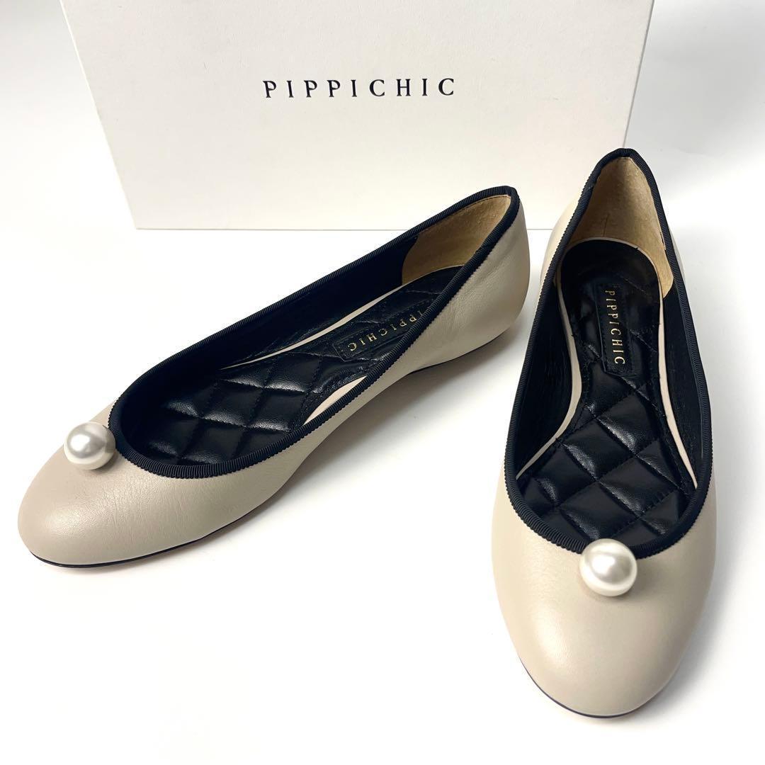 【極美品】ピッピシック 25SS 別注パール フラットシューズ 38 ベージュ