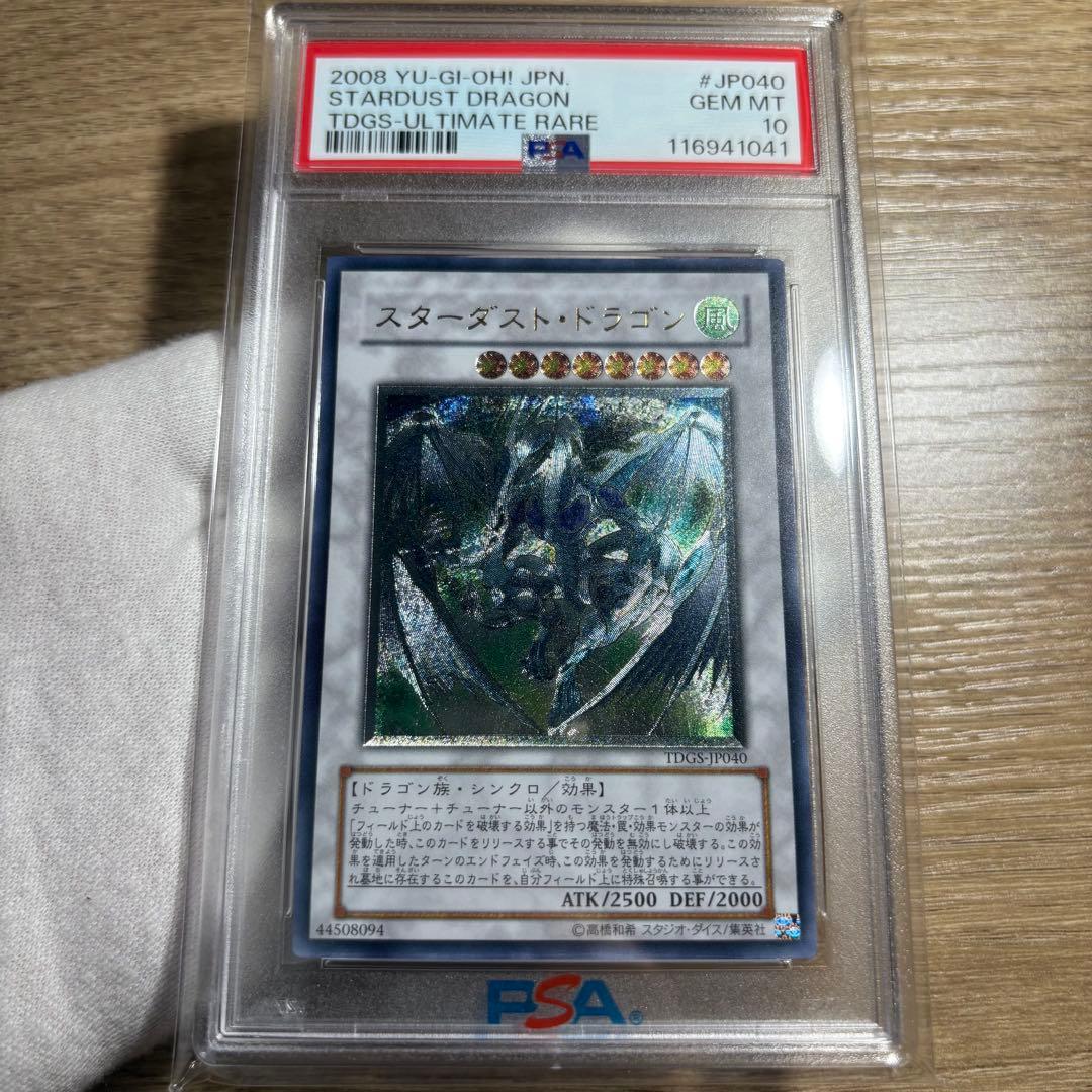 【鑑定品 PSA10 】　極美品　世界553枚 スターダスト・ドラゴン　レリーフ