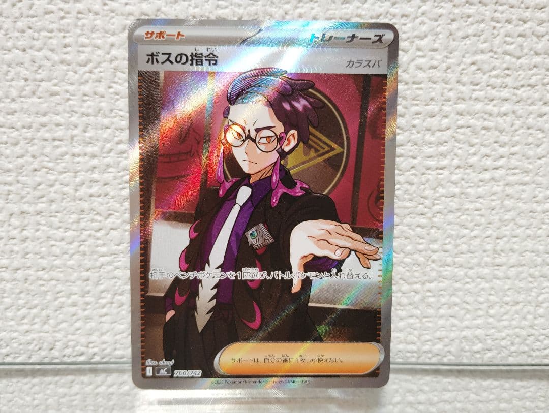 す*ー様 ポケモンカードゲーム　ボスの指令　SR