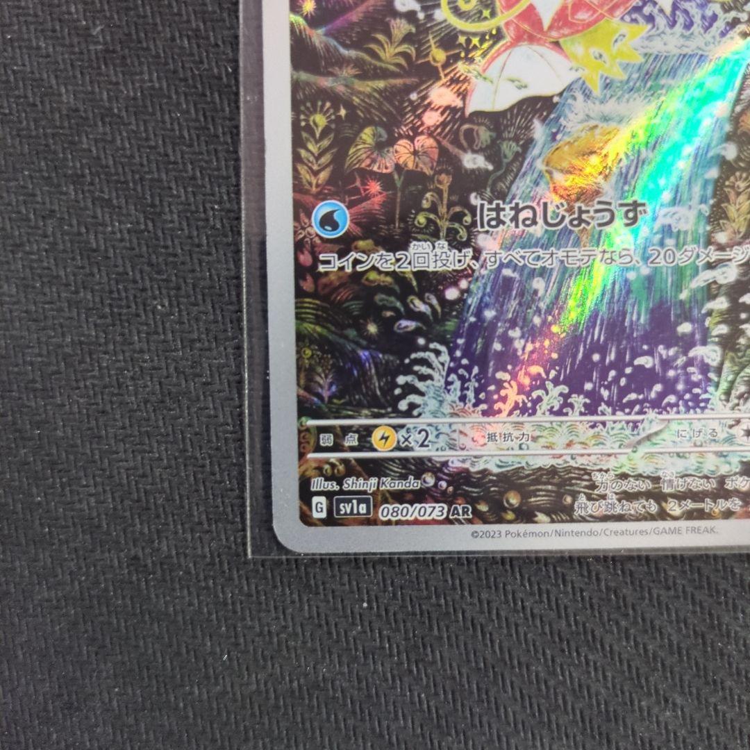 ポケカ　コイキングar　ヒトカゲar　まとめ売り