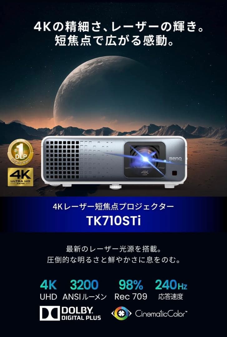 値下げ！【ほぼ新品】BenQ TK710STi 4Kレーザー短焦点プロジェクター