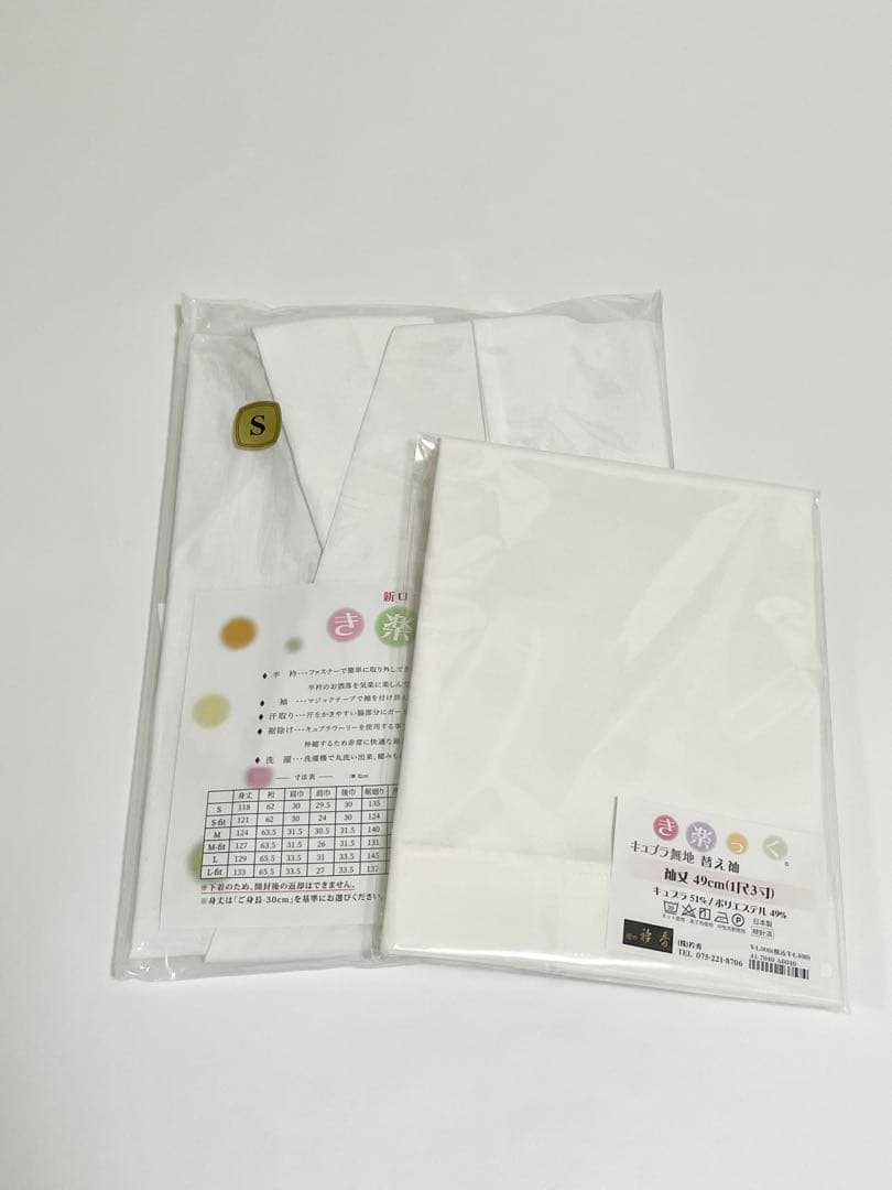 衿秀　き楽っく　Sサイズ　セット　白　ベーシック　袷用