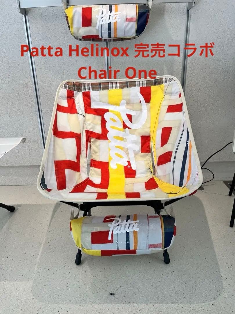 【新品、パリ購入、非売品トート】Patta Helinox Chair One