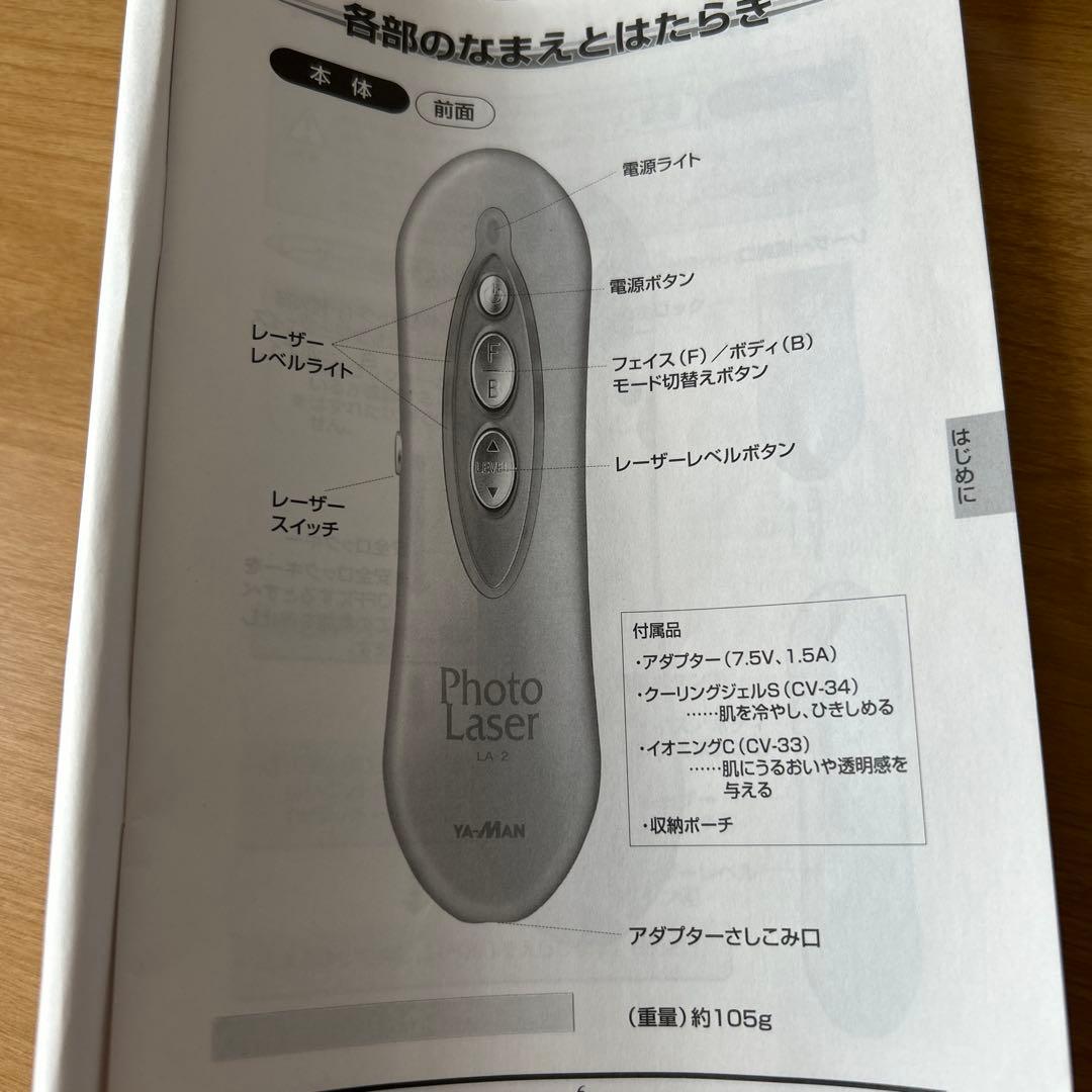 ヤーマン Photo Laser LA-2 美顔器