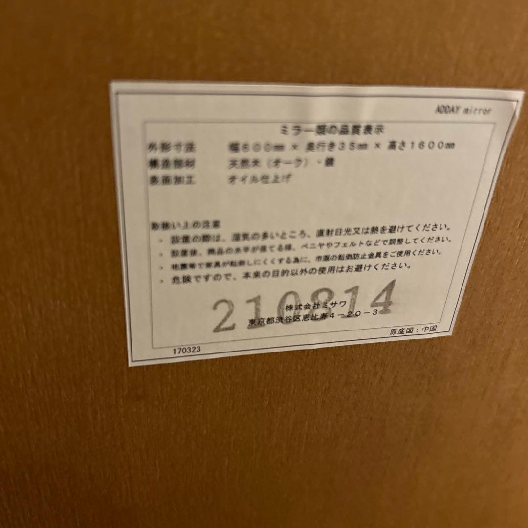 ウニコ　unico ADDAY(アディ) ミラー 全身鏡 鏡