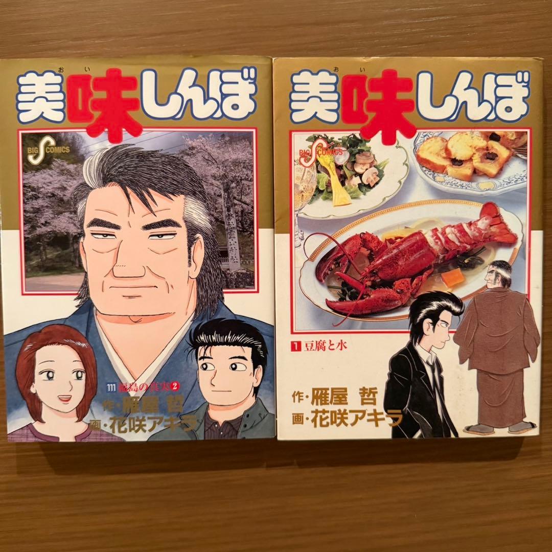 美味しんぼ 111巻まで全巻セット