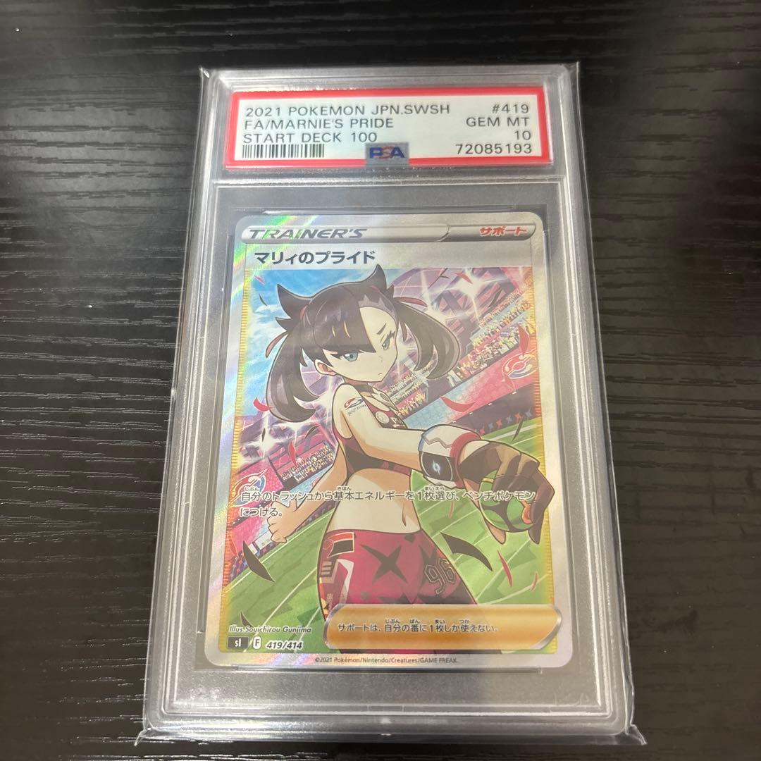 【PSA10】マリィのプライド SR スタートデッキ100 419/414