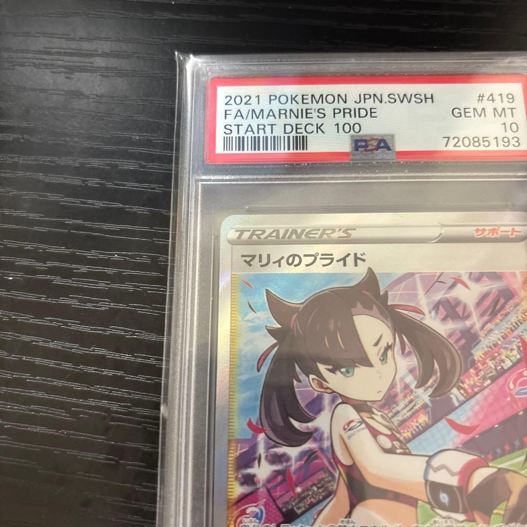 【PSA10】マリィのプライド SR スタートデッキ100 419/414