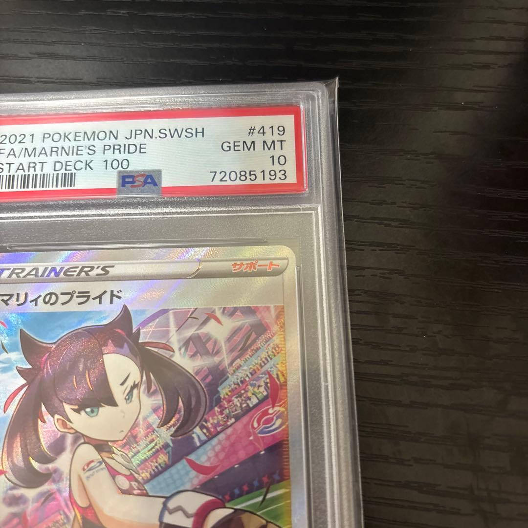 【PSA10】マリィのプライド SR スタートデッキ100 419/414