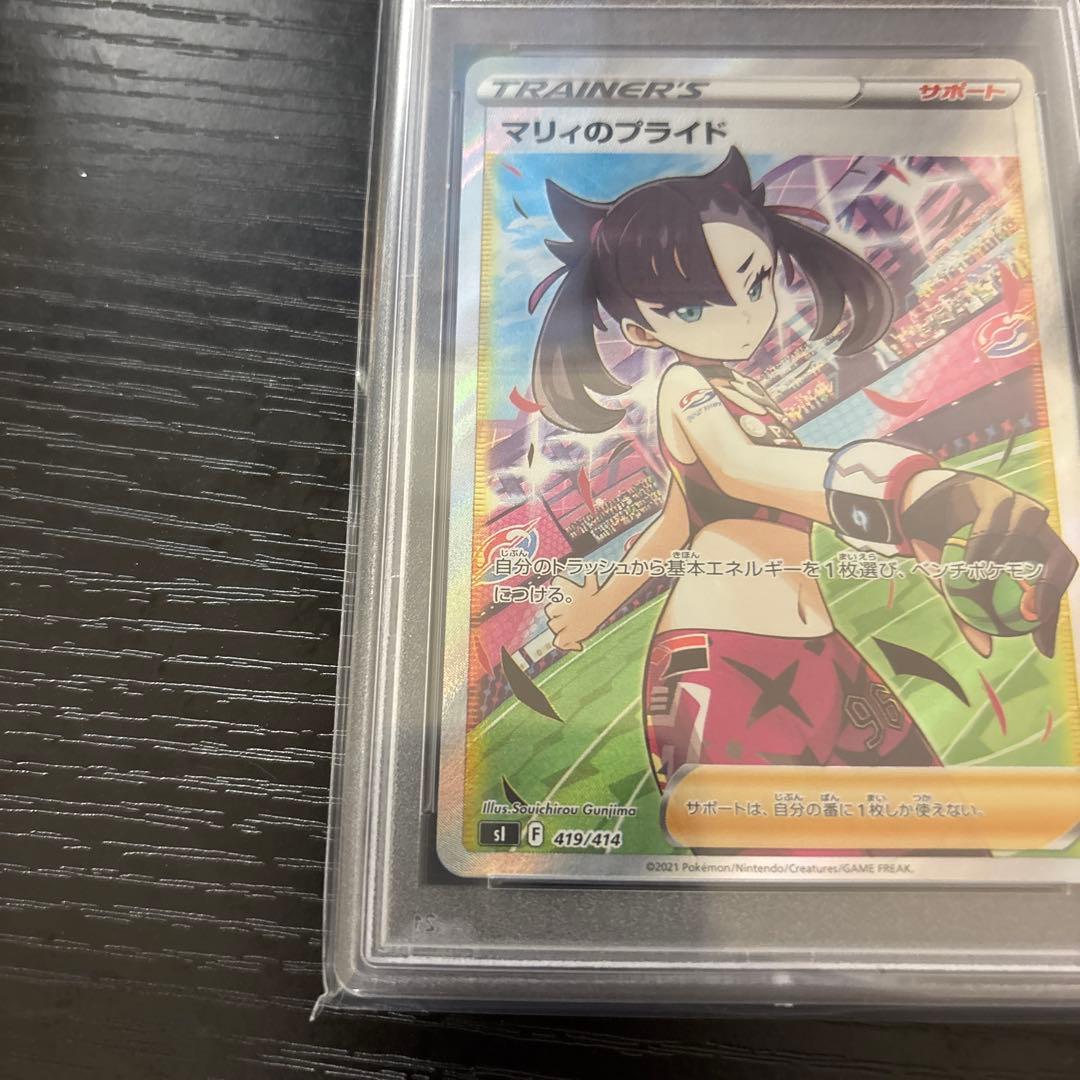 【PSA10】マリィのプライド SR スタートデッキ100 419/414