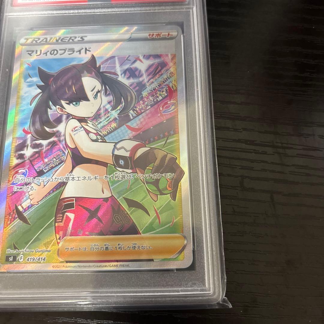 【PSA10】マリィのプライド SR スタートデッキ100 419/414