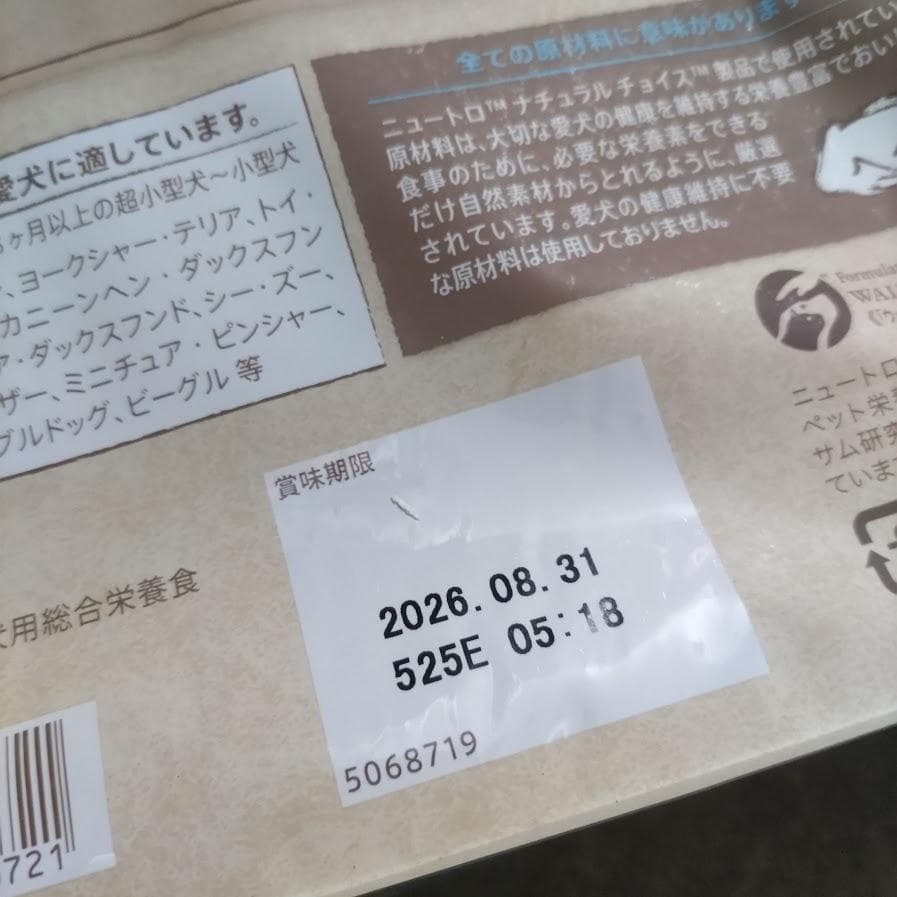 Nutro ナチュラルチョイス 超小型犬~小型犬用 避妊・去勢犬用 チキン&玄米