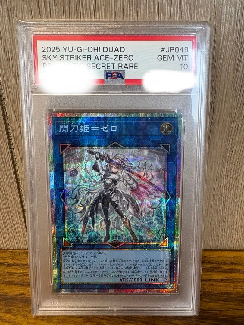 閃刀姫　ゼロ　PSA10